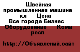 Швейная промышленная машина pfaff 441кл . › Цена ­ 80 000 - Все города Бизнес » Оборудование   . Коми респ.